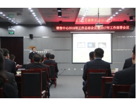 标题：呼和浩特分院销售中心召开2016年工作总结会暨2017年工作部署会
浏览次数：3577
发表时间：2017-01-19
