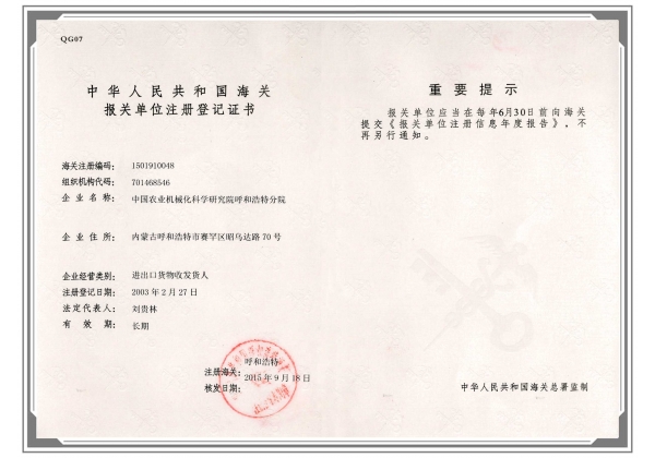 中华人民共和国海关报关注册登记证书