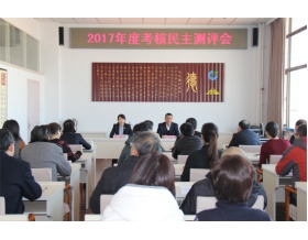 標(biāo)題：呼和浩特分院召開2017年度考核民主測評會
瀏覽次數(shù)：3567
發(fā)表時間：2017-12-28