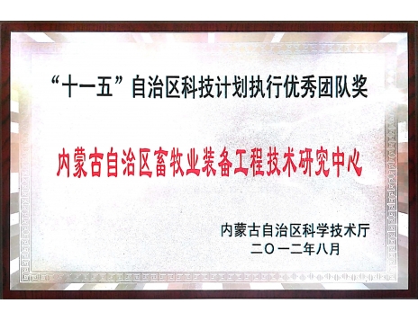 “十一五”自治区科技...
