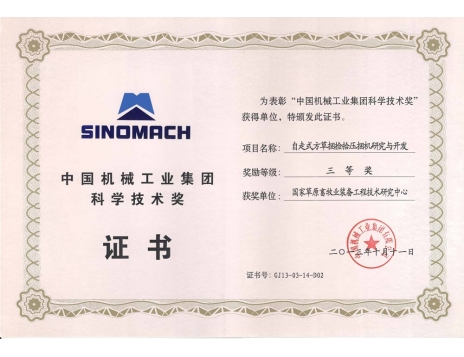 中国机械工业集团科学...