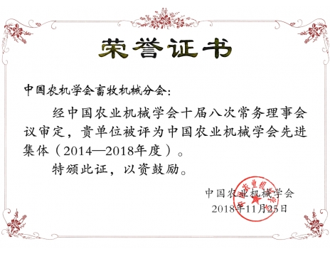 中国农机学会畜牧机械...