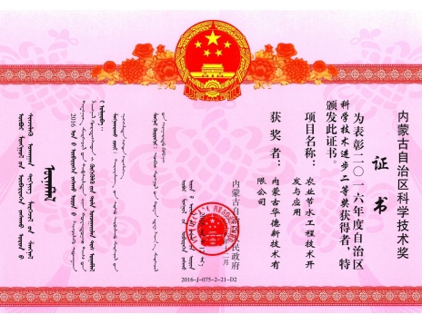 内蒙古自治区科学技术...