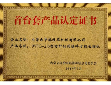 標題：9YFG-2.6型秸稈切割揉碎方捆壓捆機
瀏覽次數：4327
發表時間：2019-01-04