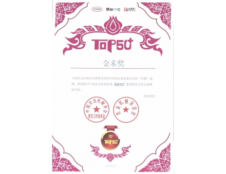 標(biāo)題：金禾獎證書
瀏覽次數(shù)：5250
發(fā)表時間：2019-01-05