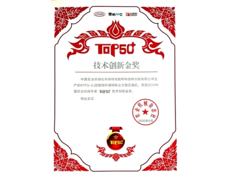 产品技术创新金奖