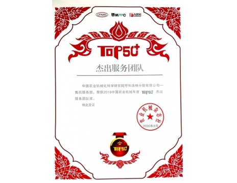 杰出服务团队