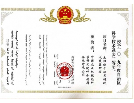 “内蒙古自治区科学技...