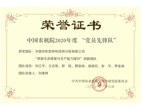 中国农机院2020年度“...