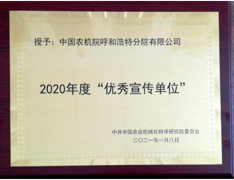 2020年度优秀宣传单位