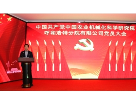 標(biāo)題：呼和浩特分院召開黨員大會(huì)圓滿完成“兩委”換屆選舉工作
瀏覽次數(shù)：1487
發(fā)表時(shí)間：2021-01-27