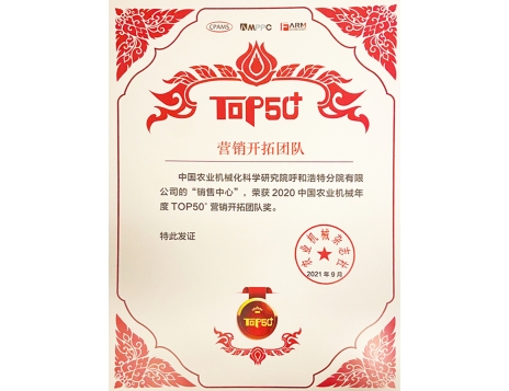 营销开拓团队奖