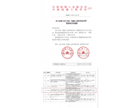 標題：呼和浩特分院榮獲機械工業科學技術獎二等獎
瀏覽次數：491
發表時間：2023-10-26