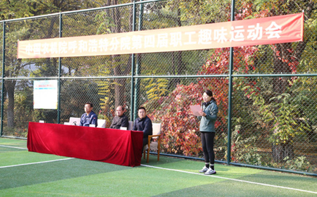 标题：呼和浩特分院第四届职工趣味运动会成功举办
浏览次数：627
发表时间：2023-10-25