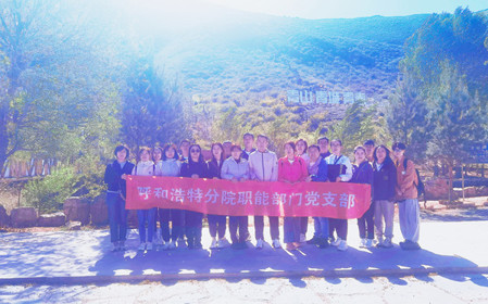 标题：职能部门党支部开展“青春不停步，永远跟党走”主题党日活动
浏览次数：1054
发表时间：2024-05-11