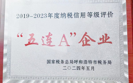 标题：呼和浩特分院荣获纳税信用“5连A企业”荣誉称号
浏览次数：979
发表时间：2024-06-24