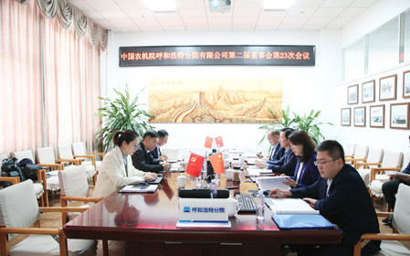 标题：呼和浩特分院召开第二届董事会第二十三次会议
浏览次数：1651
发表时间：2024-11-01