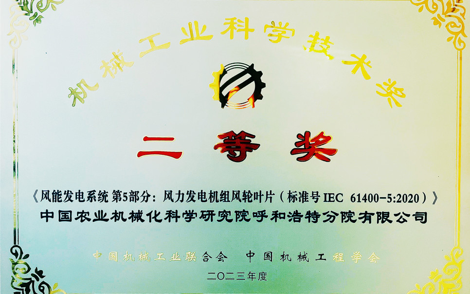 标题：机械工业科学技术奖二等奖
浏览次数：7
发表时间：2025-03-28