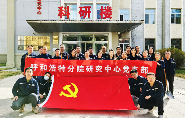 标题：强基固本筑堡垒 聚力赋能促发展——呼和浩特分院研究中心党支部获评内蒙古自治区国资委党委2024年度“坚强堡垒支部”
浏览次数：2
发表时间：2025-05-13