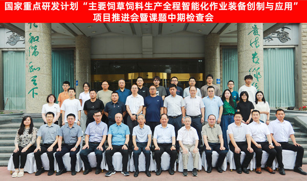 标题：呼和浩特分院召开国家重点研发计划“主要饲草饲料生产全程智能化作业装备创制与应用”项目推进会暨课题中期检查会
浏览次数：47
发表时间：2025-07-02