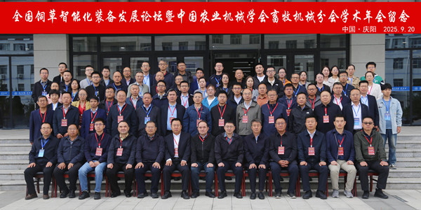 标题：全国饲草智能化装备发展论坛暨中国农业机械学会畜牧机械分会学术年会在甘肃庆阳举办
浏览次数：331
发表时间：2025-09-23